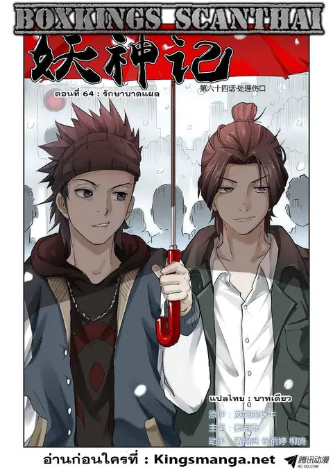 Tales of Demons and Gods ตอนที่ 64 หน้า 1