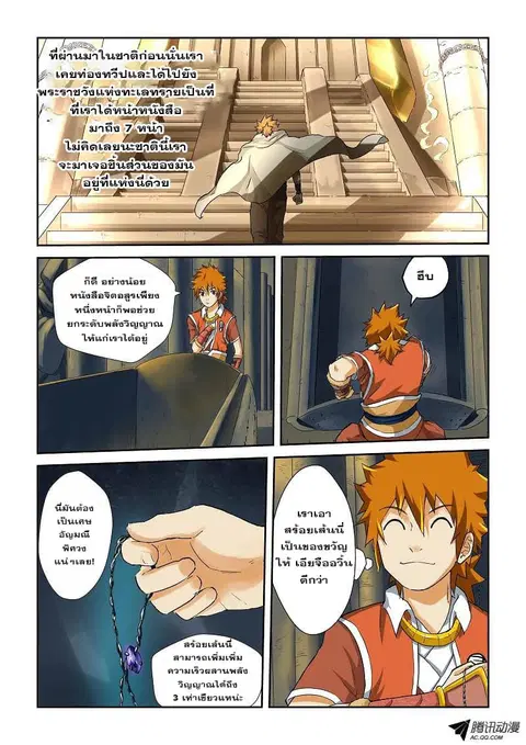 Tales of Demons and Gods ตอนที่ 64 หน้า 2