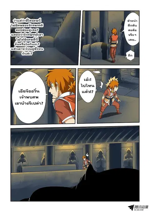 Tales of Demons and Gods ตอนที่ 64 หน้า 3