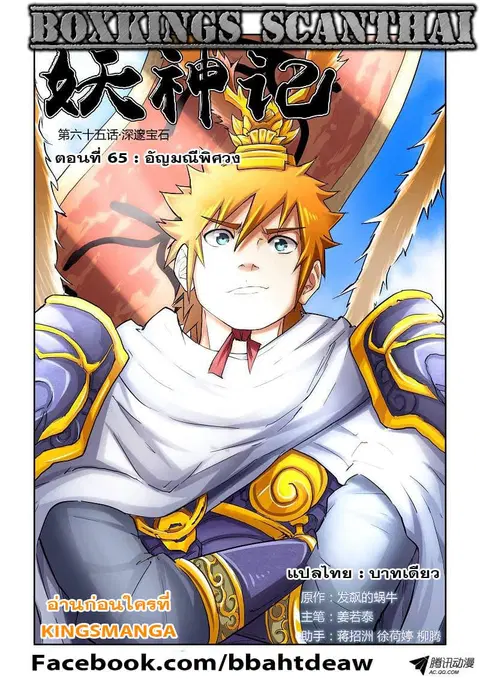 Tales of Demons and Gods ตอนที่ 65 หน้า 1