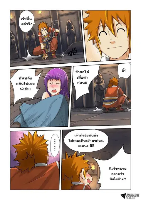 Tales of Demons and Gods ตอนที่ 65 หน้า 2