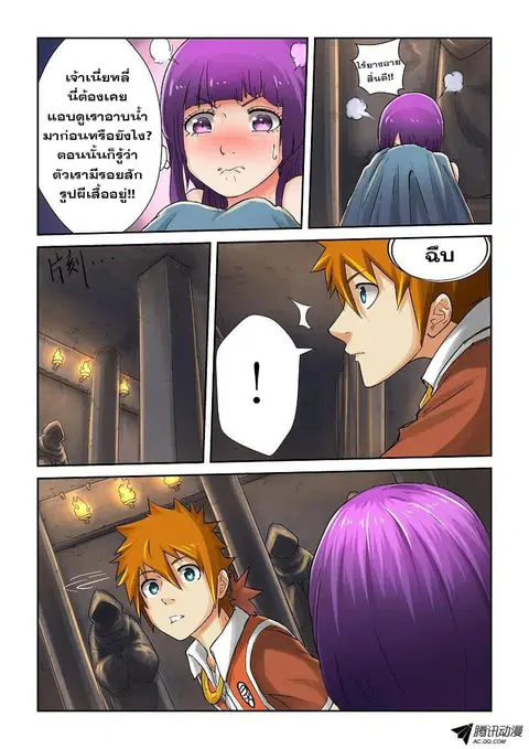 Tales of Demons and Gods ตอนที่ 65 หน้า 3