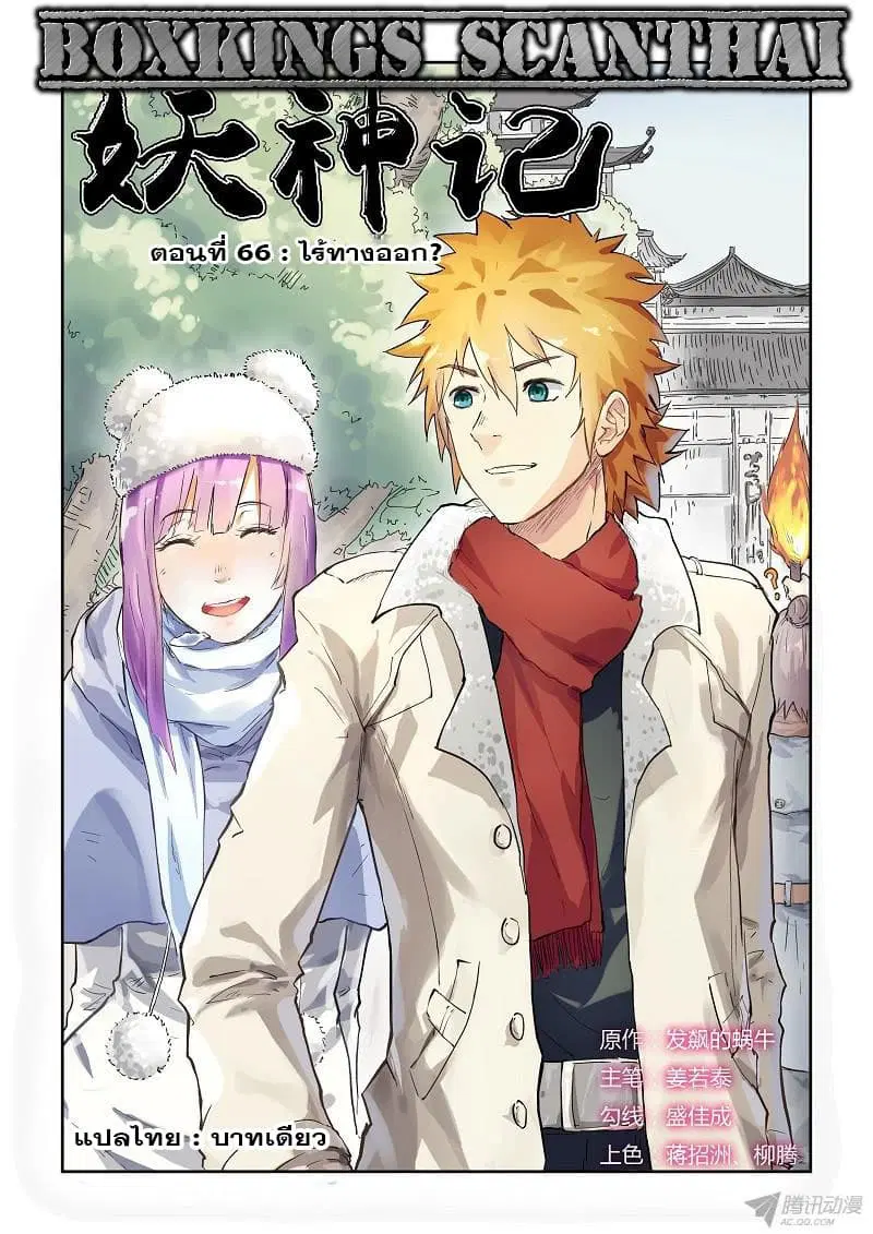 Tales of Demons and Gods ตอนที่ 66 หน้า 1