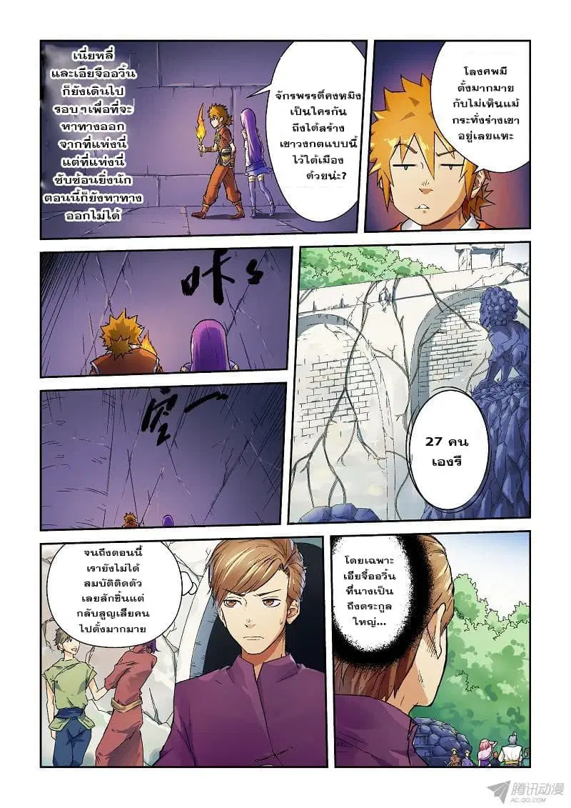Tales of Demons and Gods ตอนที่ 66 หน้า 2