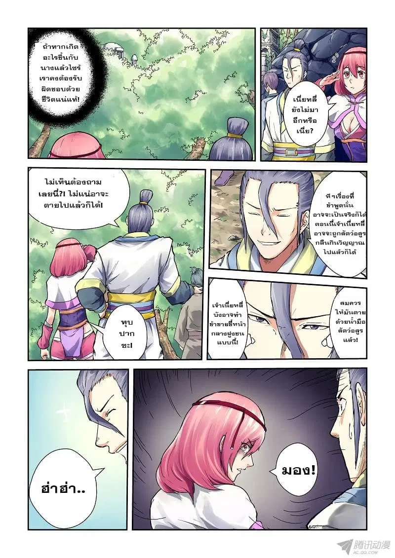 Tales of Demons and Gods ตอนที่ 66 หน้า 3