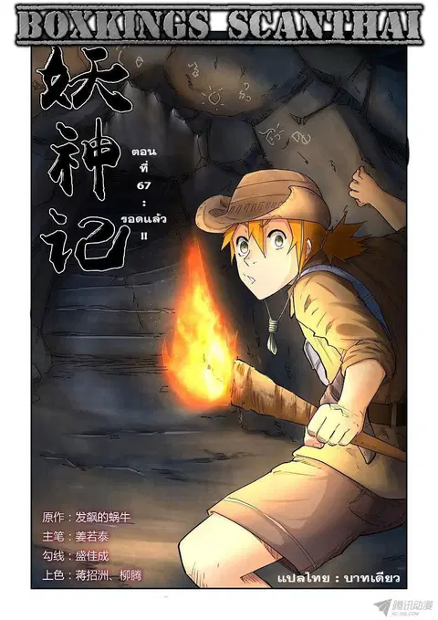 Tales of Demons and Gods ตอนที่ 67 หน้า 1
