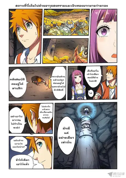 Tales of Demons and Gods ตอนที่ 67 หน้า 2