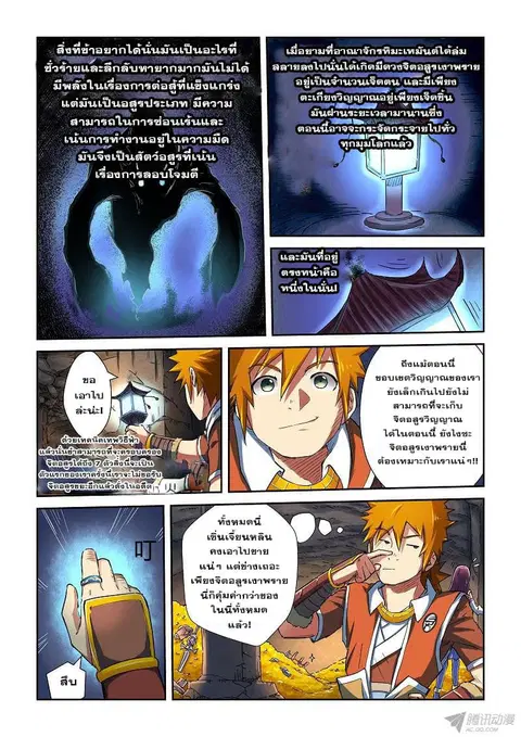 Tales of Demons and Gods ตอนที่ 67 หน้า 3