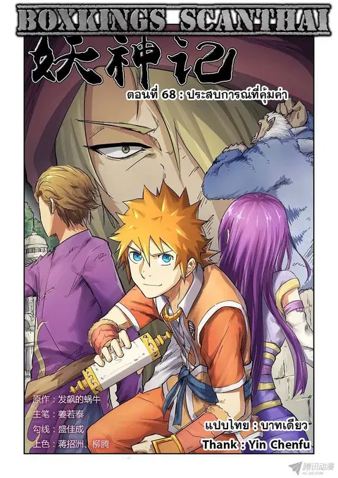 Tales of Demons and Gods ตอนที่ 68 หน้า 1