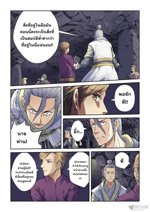 Tales of Demons and Gods ตอนที่ 68 หน้า 2