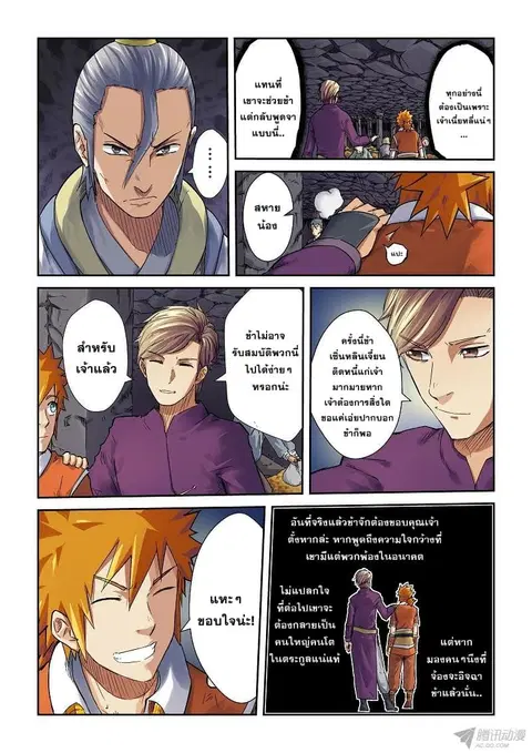 Tales of Demons and Gods ตอนที่ 68 หน้า 3