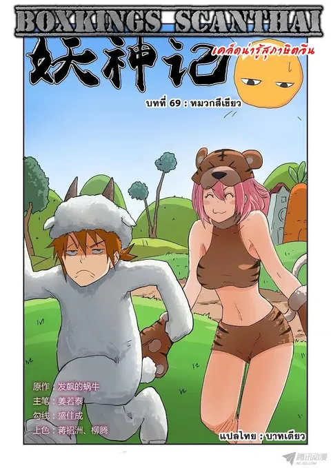 Tales of Demons and Gods ตอนที่ 69 หน้า 1