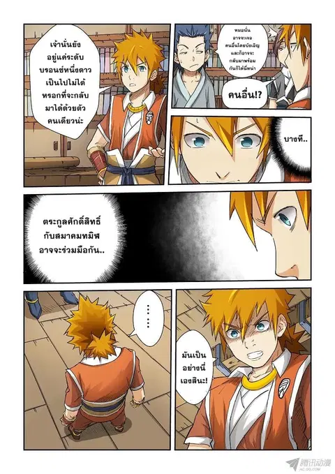 Tales of Demons and Gods ตอนที่ 69 หน้า 2
