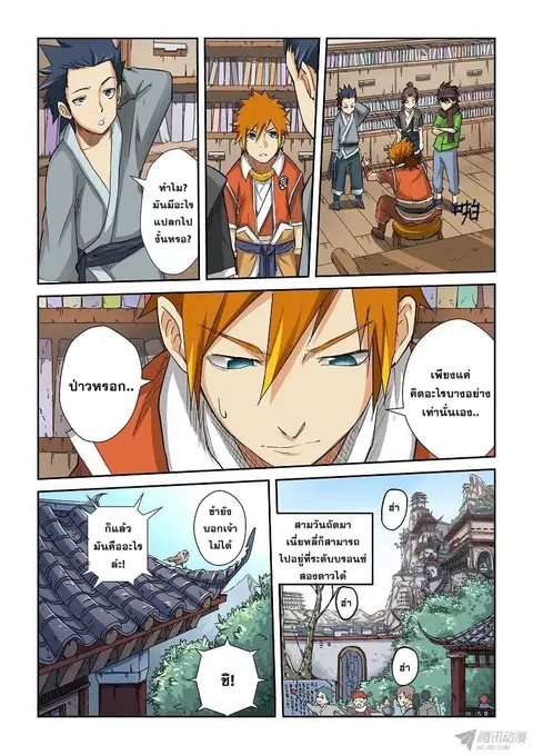 Tales of Demons and Gods ตอนที่ 69 หน้า 3