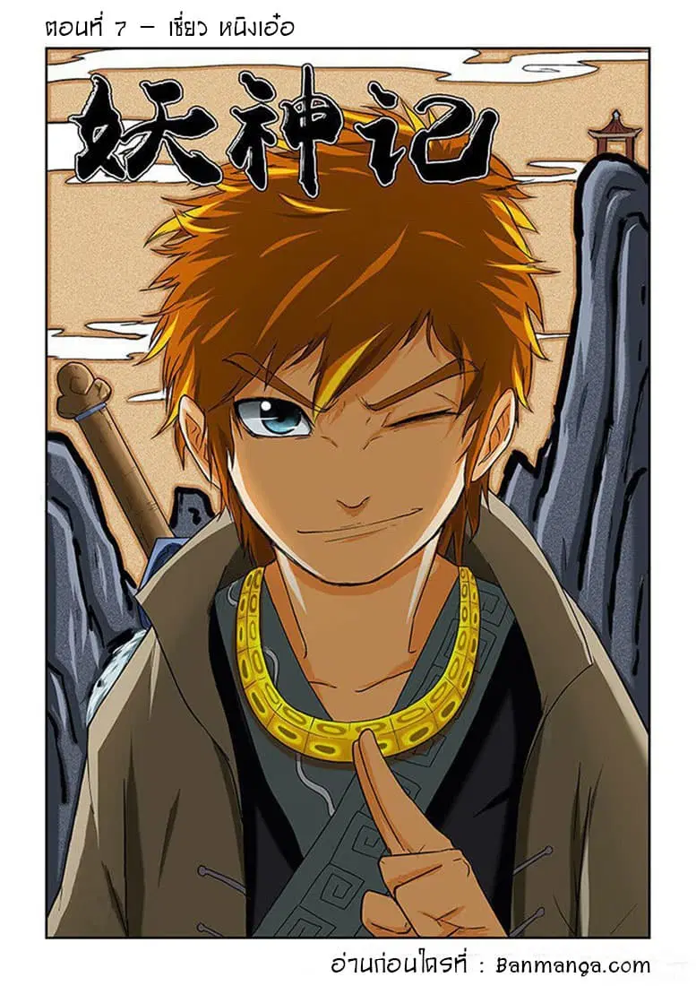 Tales of Demons and Gods ตอนที่ 7 หน้า 1