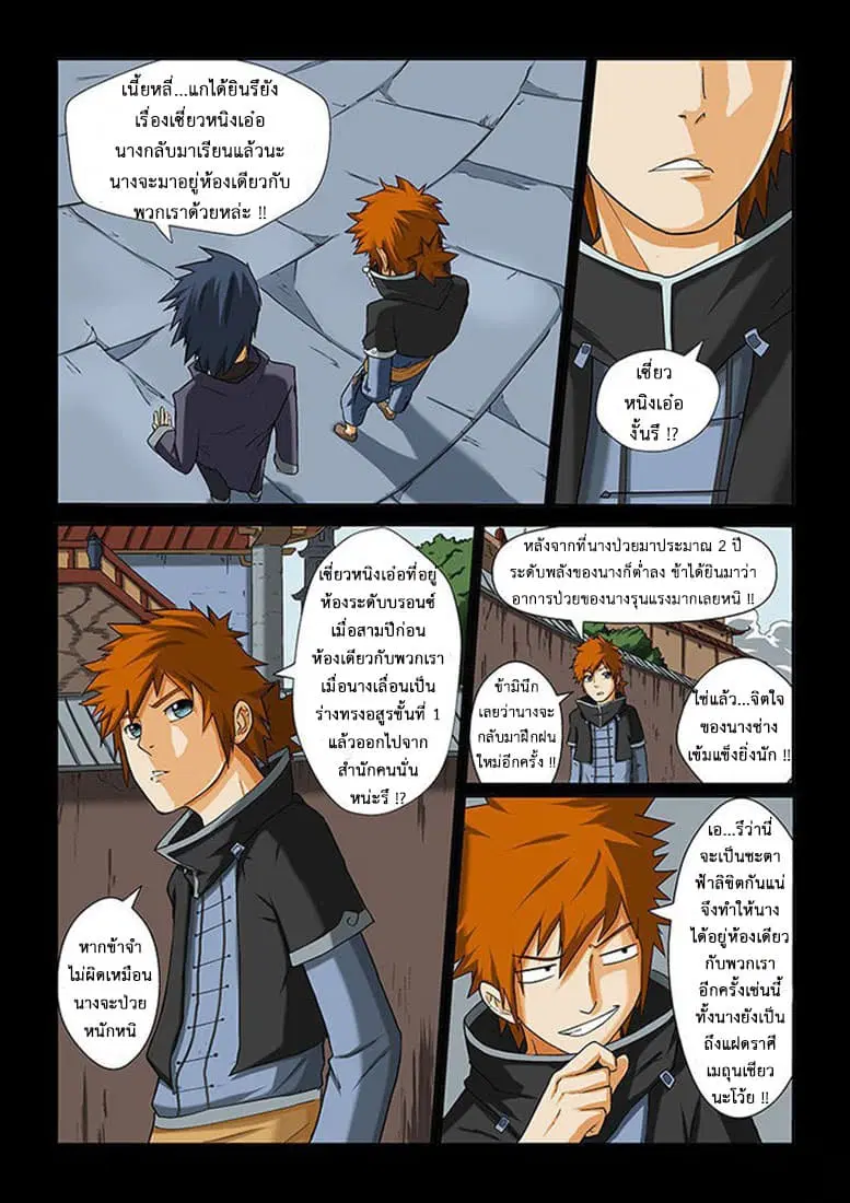 Tales of Demons and Gods ตอนที่ 7 หน้า 2