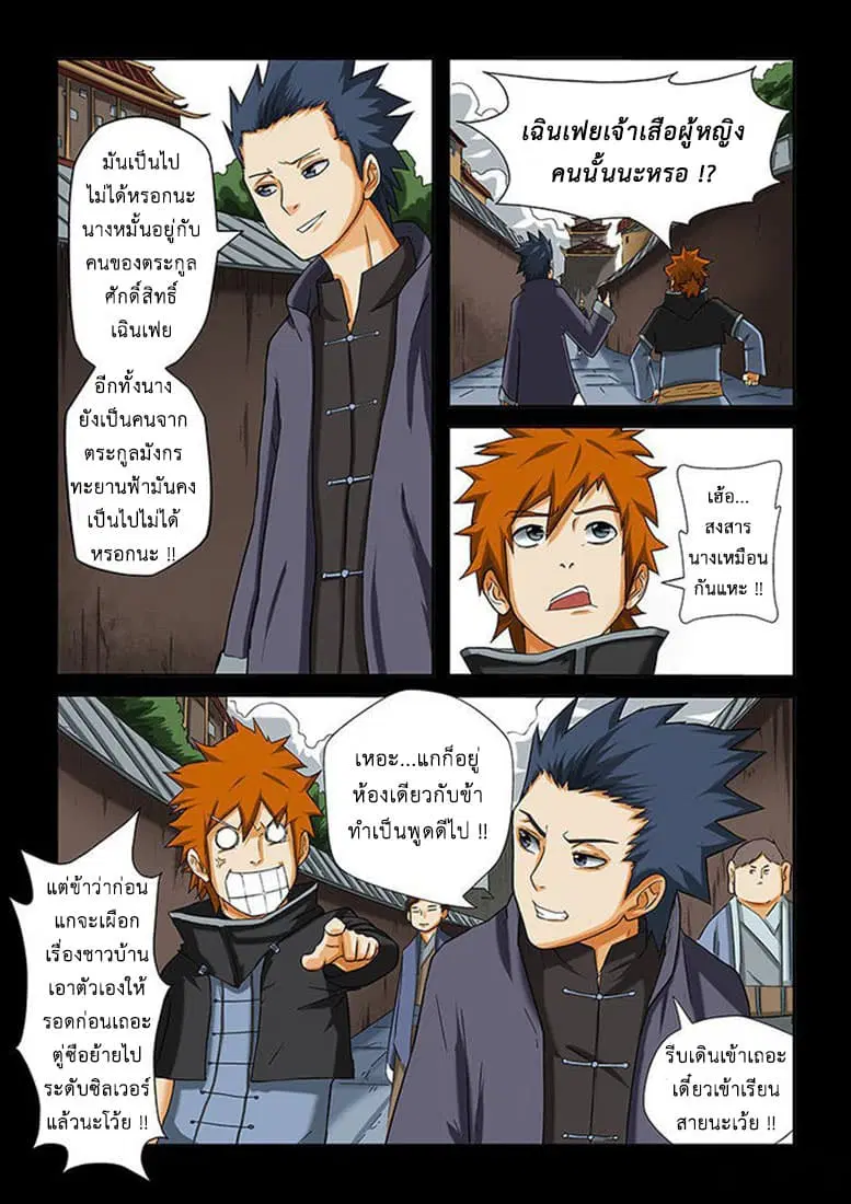 Tales of Demons and Gods ตอนที่ 7 หน้า 3
