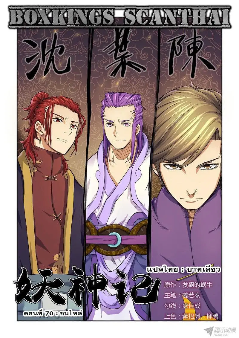 Tales of Demons and Gods ตอนที่ 70 หน้า 1