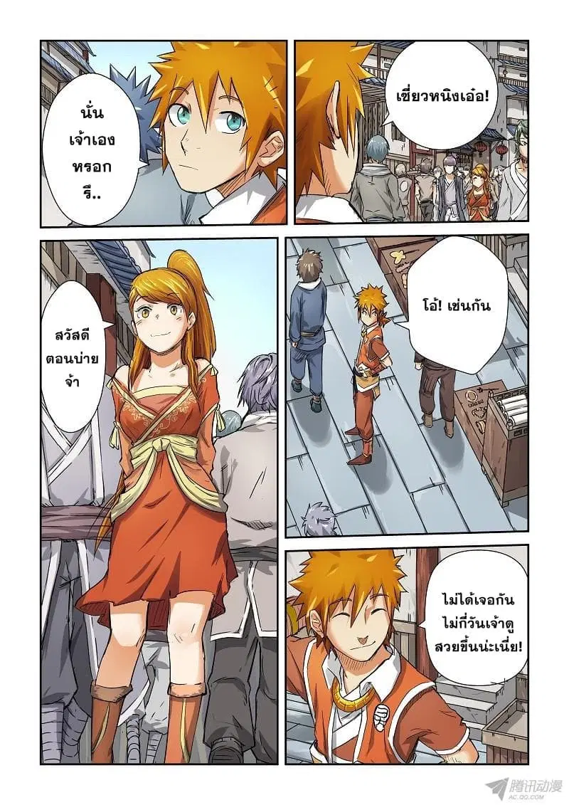 Tales of Demons and Gods ตอนที่ 70 หน้า 2