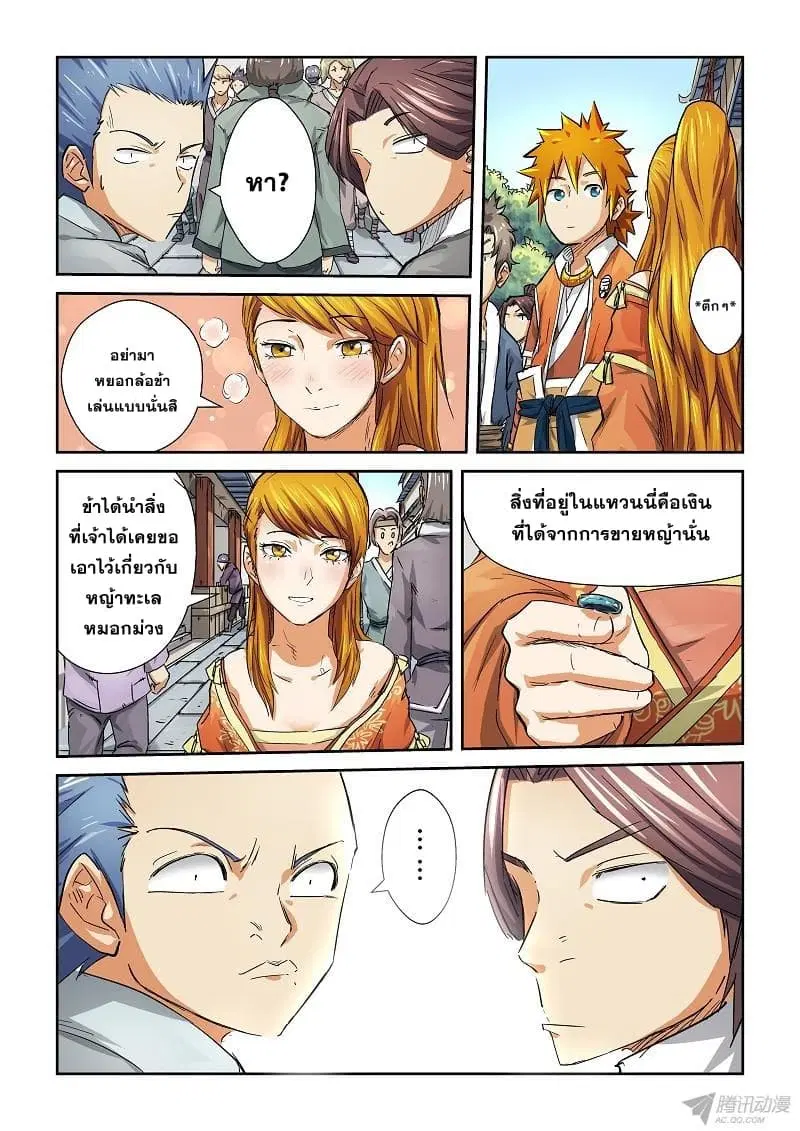 Tales of Demons and Gods ตอนที่ 70 หน้า 3
