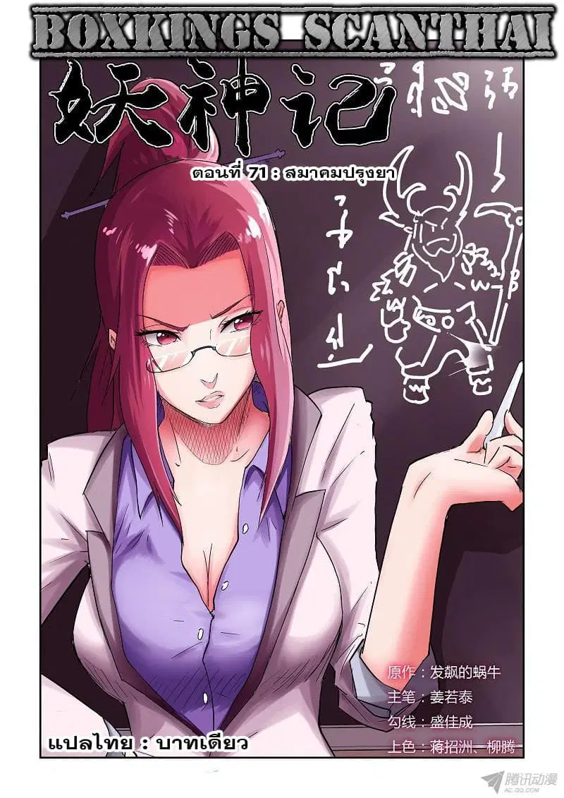 Tales of Demons and Gods ตอนที่ 71 หน้า 1