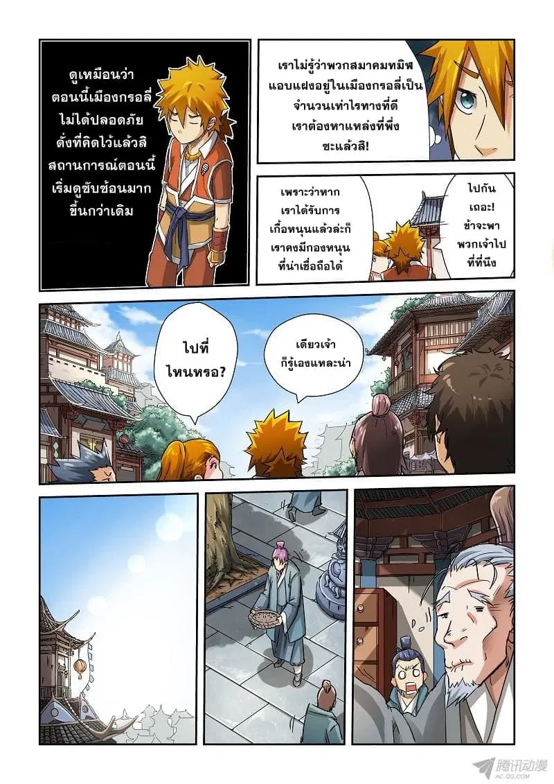 Tales of Demons and Gods ตอนที่ 71 หน้า 2