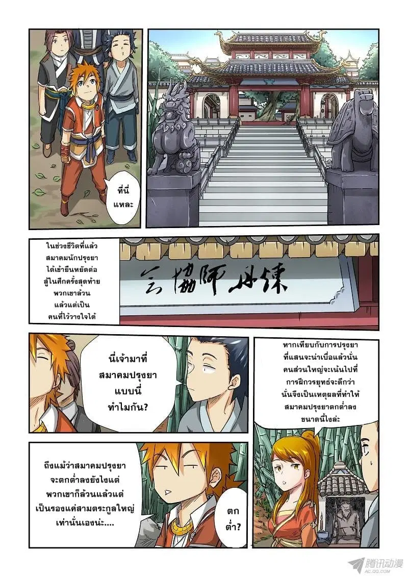 Tales of Demons and Gods ตอนที่ 71 หน้า 3