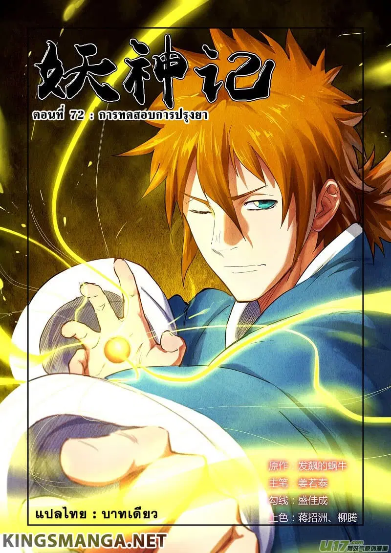 Tales of Demons and Gods ตอนที่ 72 หน้า 1