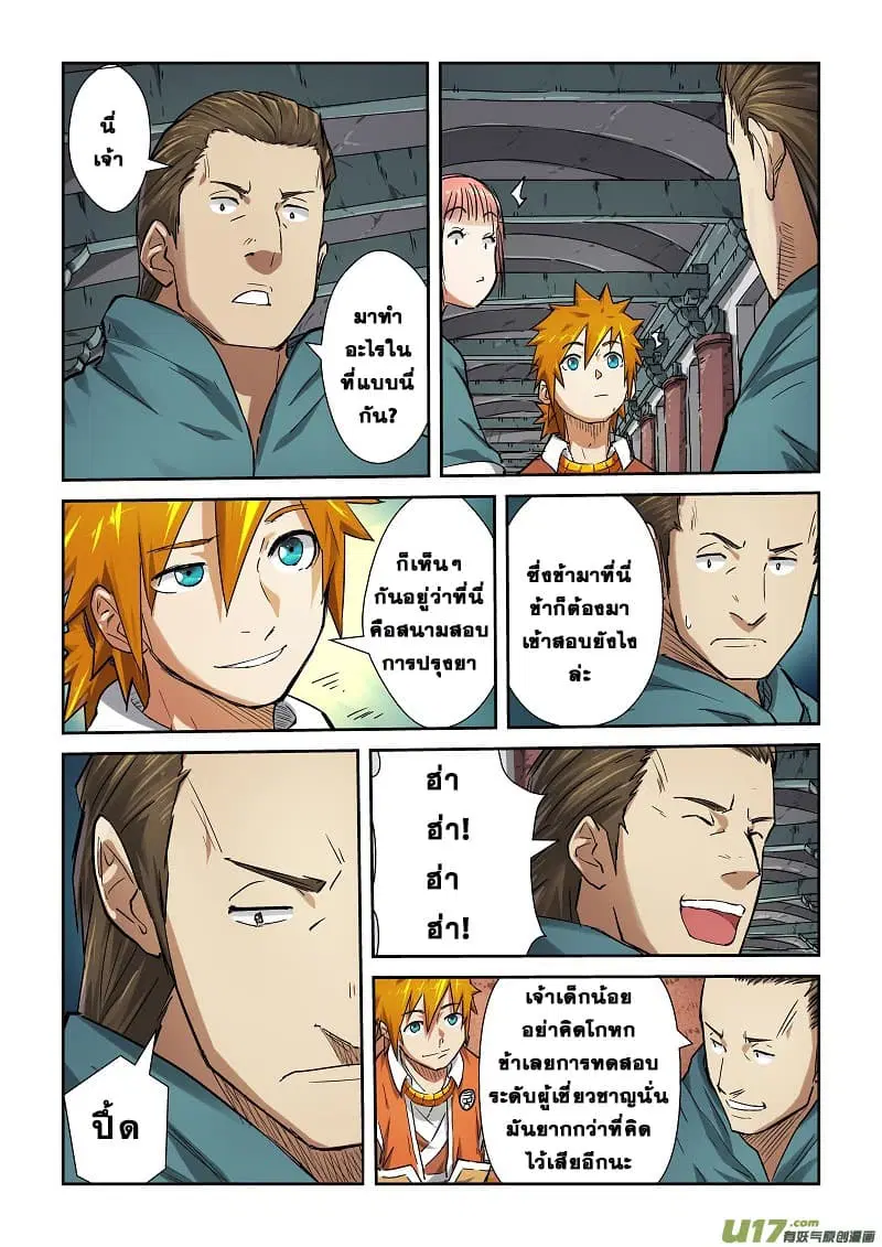 Tales of Demons and Gods ตอนที่ 72 หน้า 2