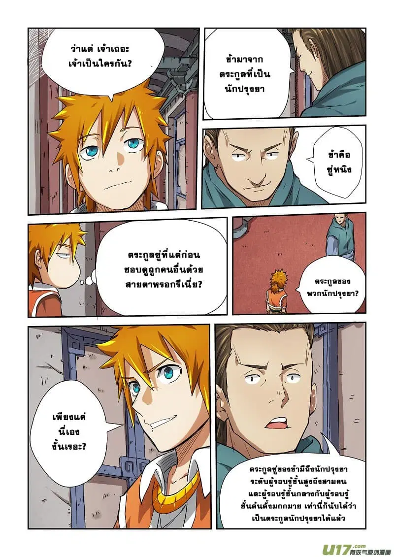 Tales of Demons and Gods ตอนที่ 72 หน้า 3
