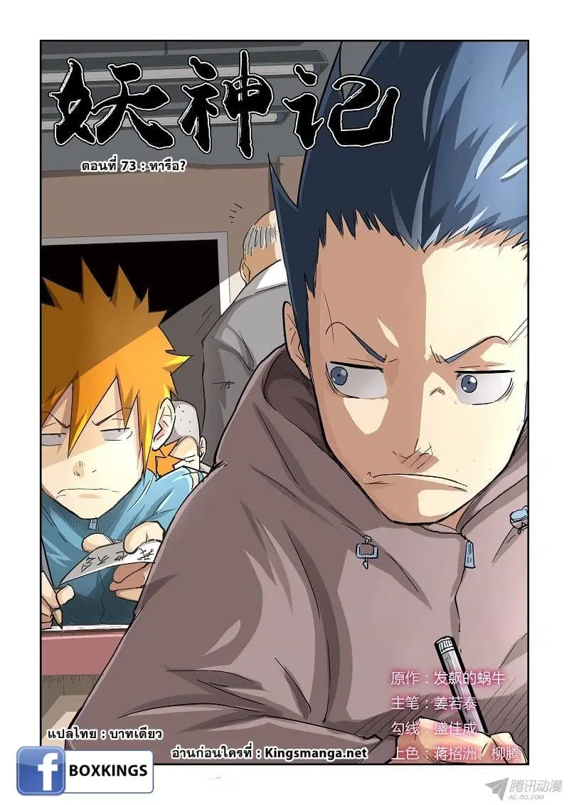 Tales of Demons and Gods ตอนที่ 73 หน้า 1