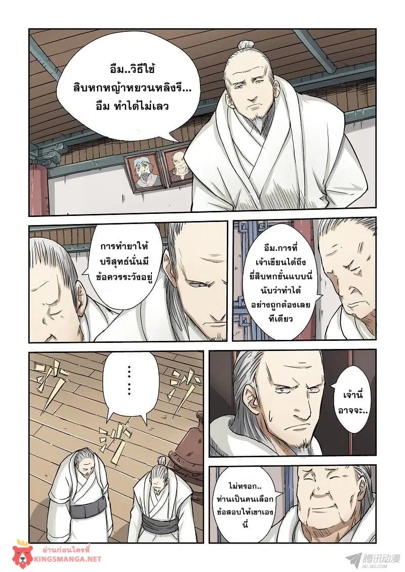 Tales of Demons and Gods ตอนที่ 73 หน้า 2