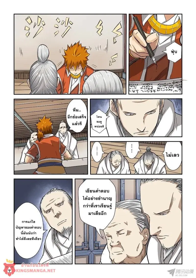 Tales of Demons and Gods ตอนที่ 73 หน้า 3