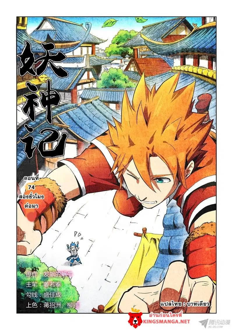 Tales of Demons and Gods ตอนที่ 74 หน้า 1