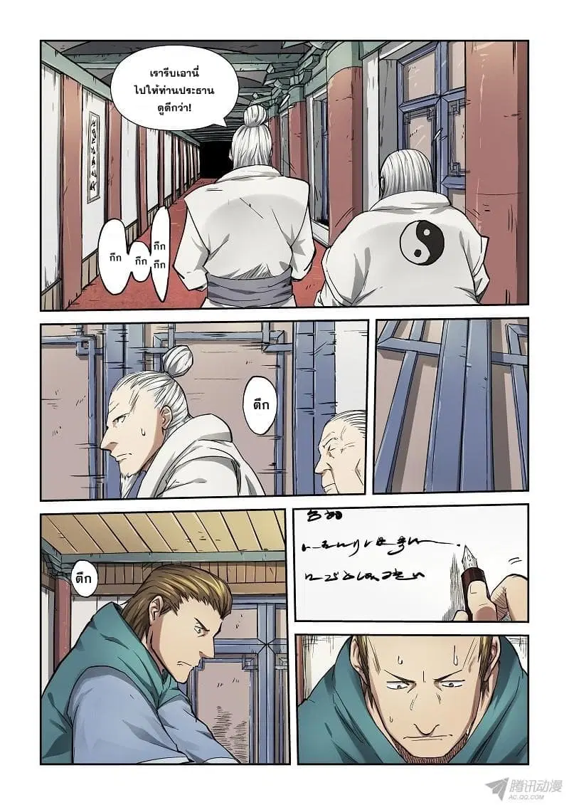Tales of Demons and Gods ตอนที่ 74 หน้า 2