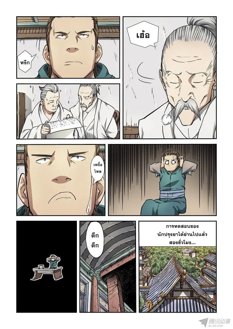 Tales of Demons and Gods ตอนที่ 74 หน้า 3