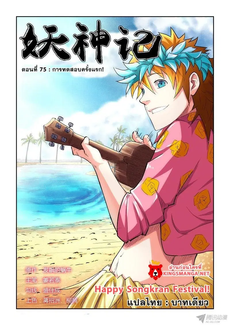 Tales of Demons and Gods ตอนที่ 75 หน้า 1