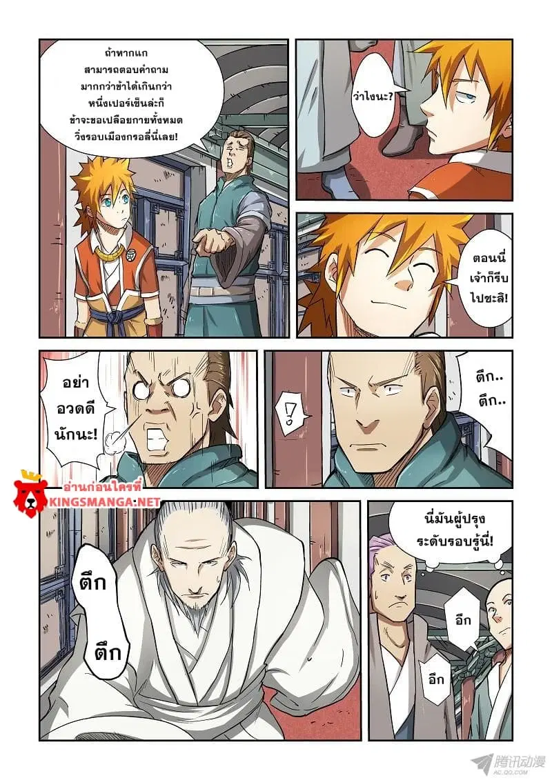 Tales of Demons and Gods ตอนที่ 75 หน้า 2