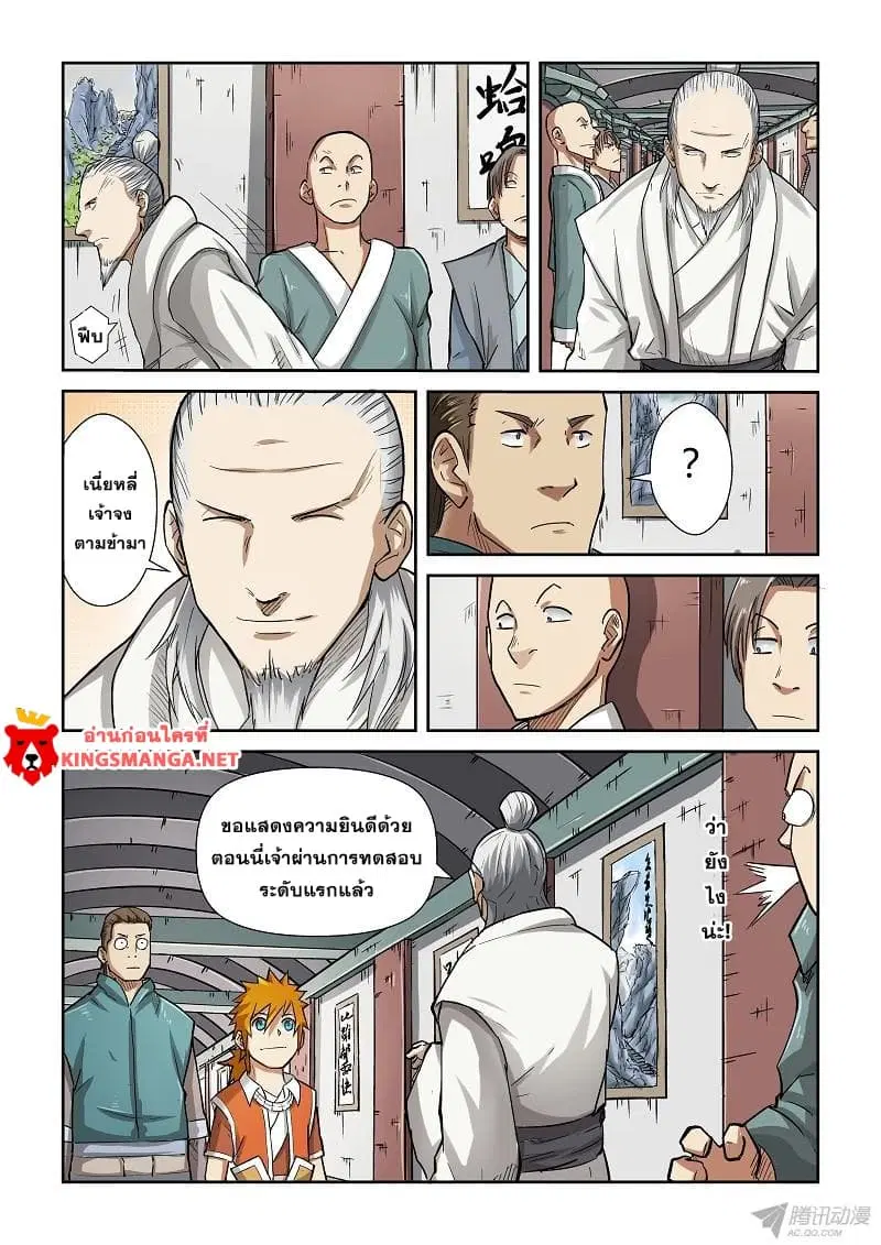 Tales of Demons and Gods ตอนที่ 75 หน้า 3