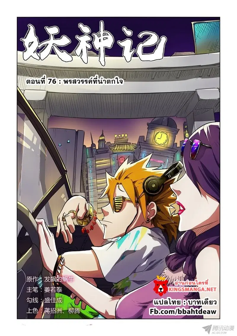 Tales of Demons and Gods ตอนที่ 76 หน้า 1