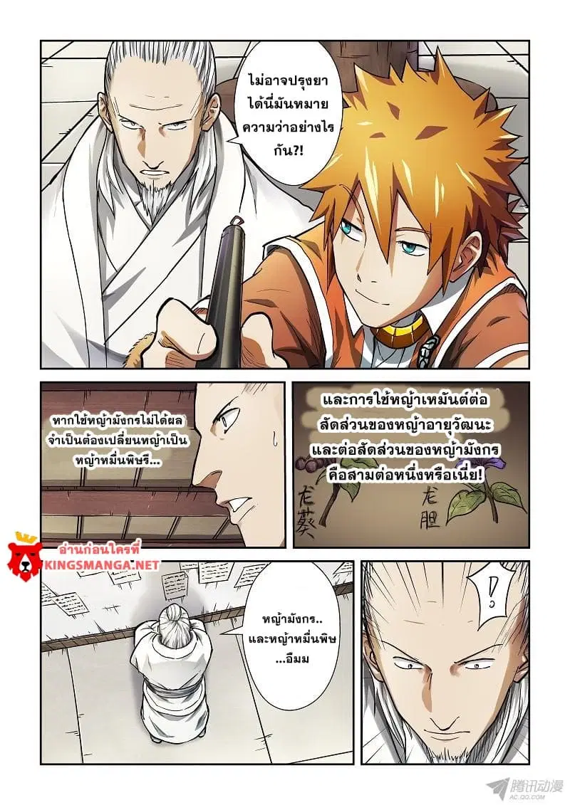 Tales of Demons and Gods ตอนที่ 76 หน้า 2