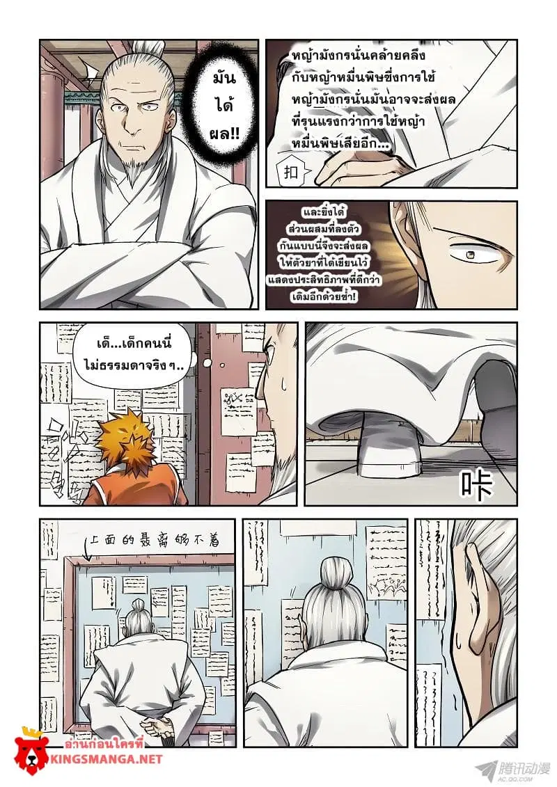 Tales of Demons and Gods ตอนที่ 76 หน้า 3