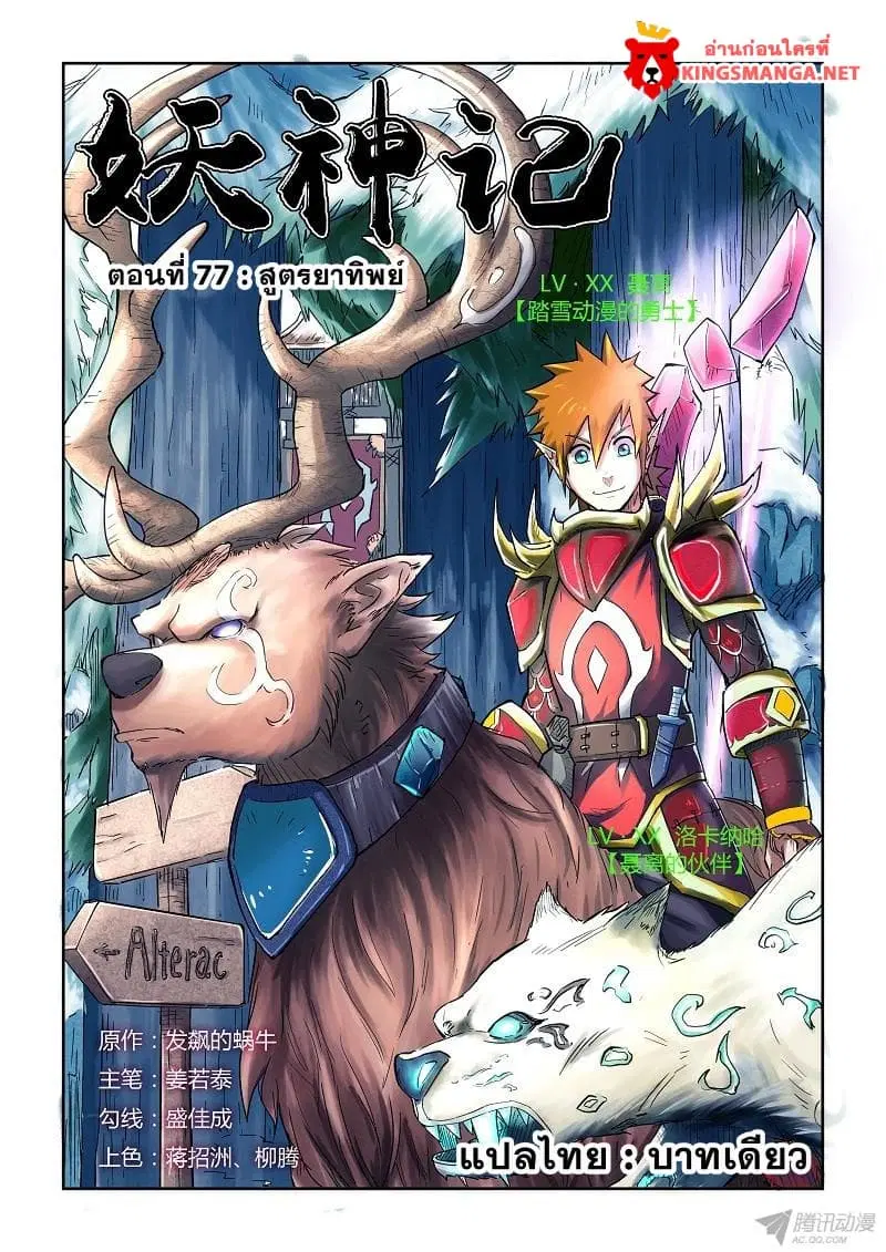 Tales of Demons and Gods ตอนที่ 77 หน้า 1