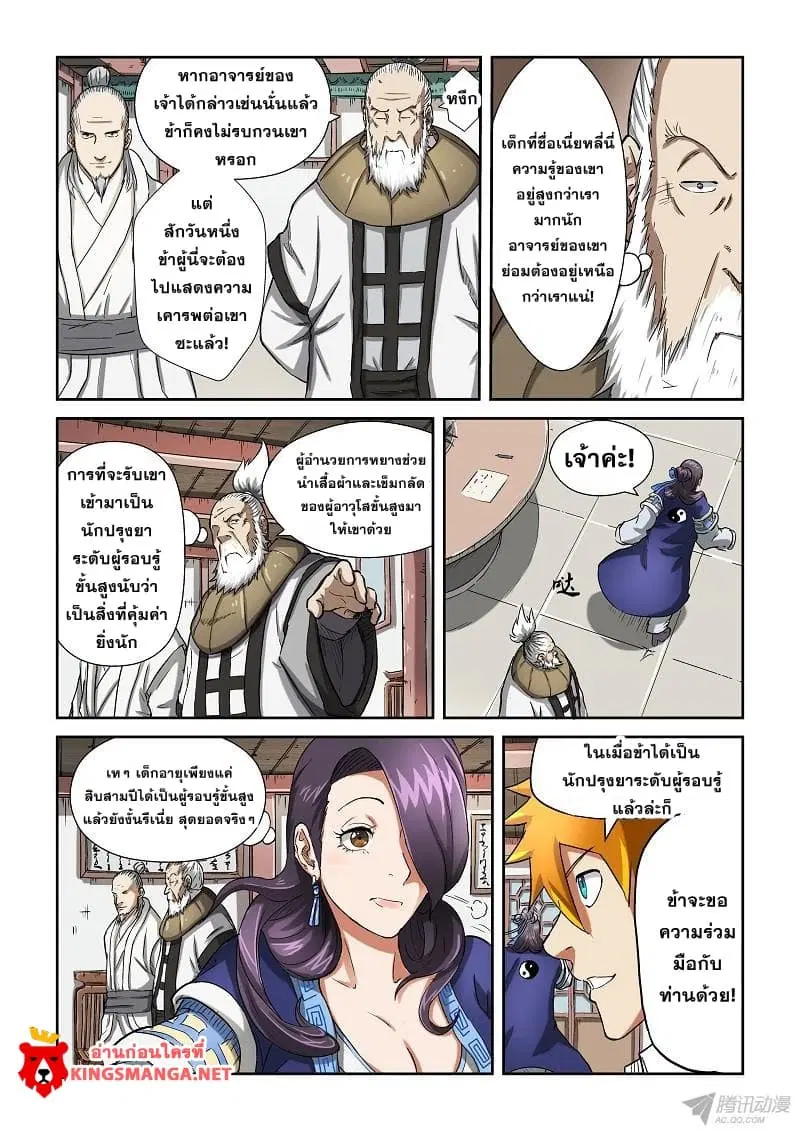 Tales of Demons and Gods ตอนที่ 77 หน้า 2
