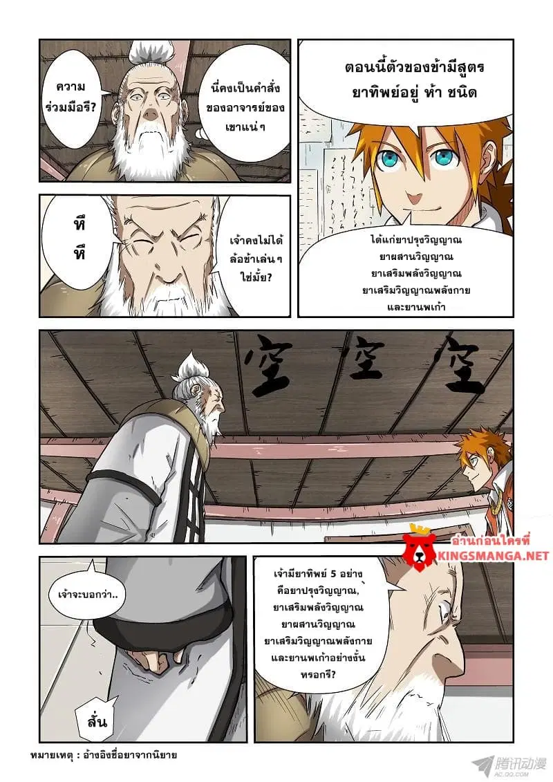 Tales of Demons and Gods ตอนที่ 77 หน้า 3
