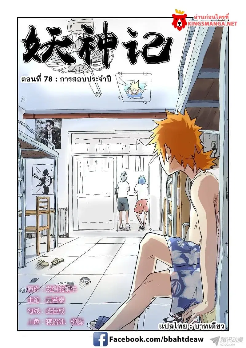 Tales of Demons and Gods ตอนที่ 78 หน้า 1