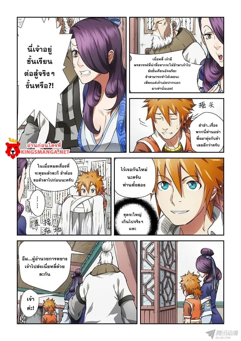 Tales of Demons and Gods ตอนที่ 78 หน้า 2