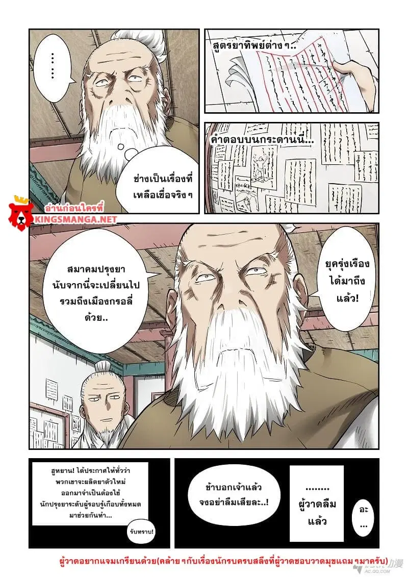 Tales of Demons and Gods ตอนที่ 78 หน้า 3