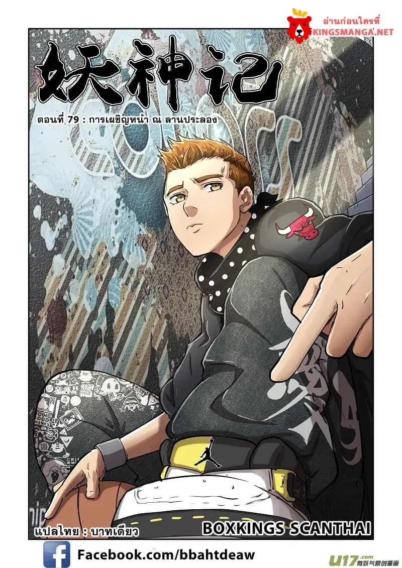 Tales of Demons and Gods ตอนที่ 79 หน้า 1