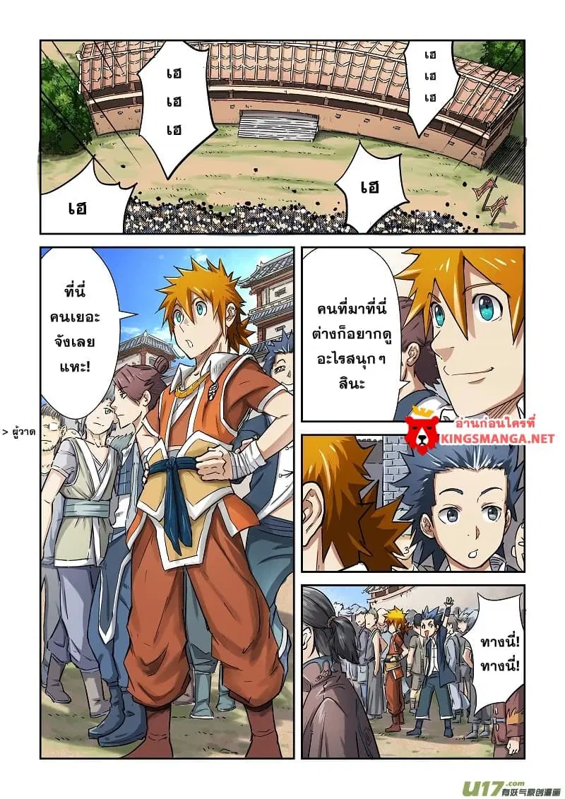 Tales of Demons and Gods ตอนที่ 79 หน้า 2